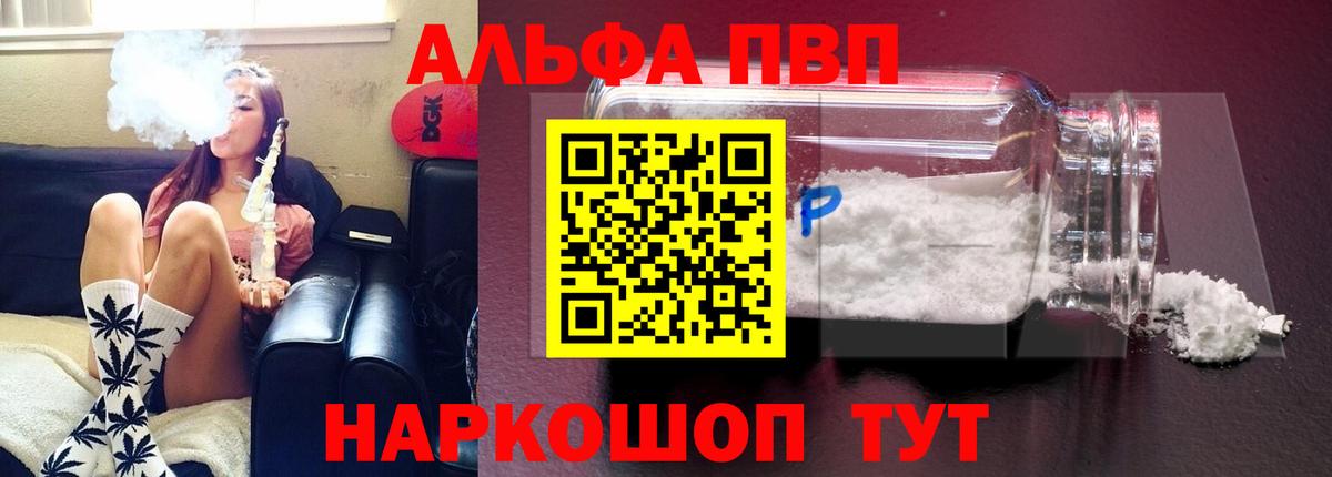Alpha-PVP  Альфа ПВП Соль  Вход с VPN  Горно-Алтайск  Alpha-PVP Соль  A PVP СК 