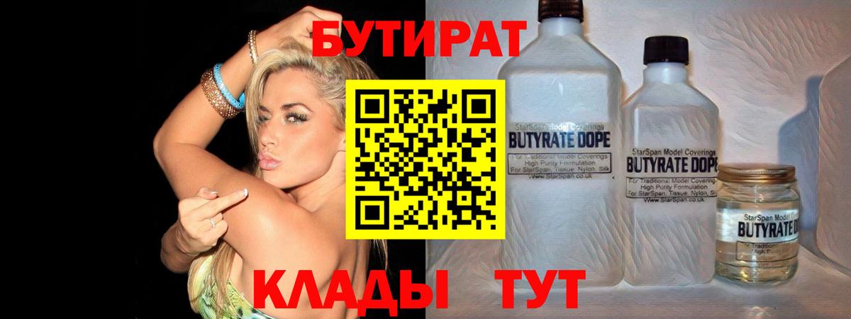 БУТИРАТ буратино  Вход с VPN  БУТИРАТ  Горно-Алтайск 