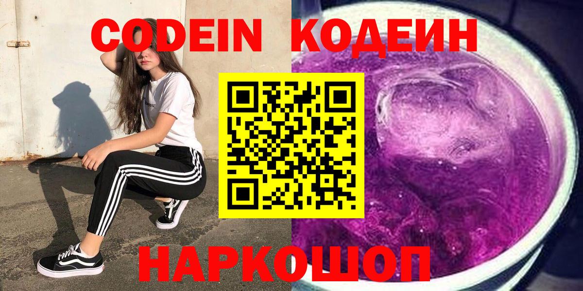 наркота  Вход с VPN  Горно-Алтайск  Кодеиновый сироп Lean Purple Drank 