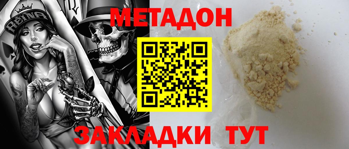 Горно-Алтайск  Метадон methadone  МЕТАДОН VHQ  Вход с VPN 