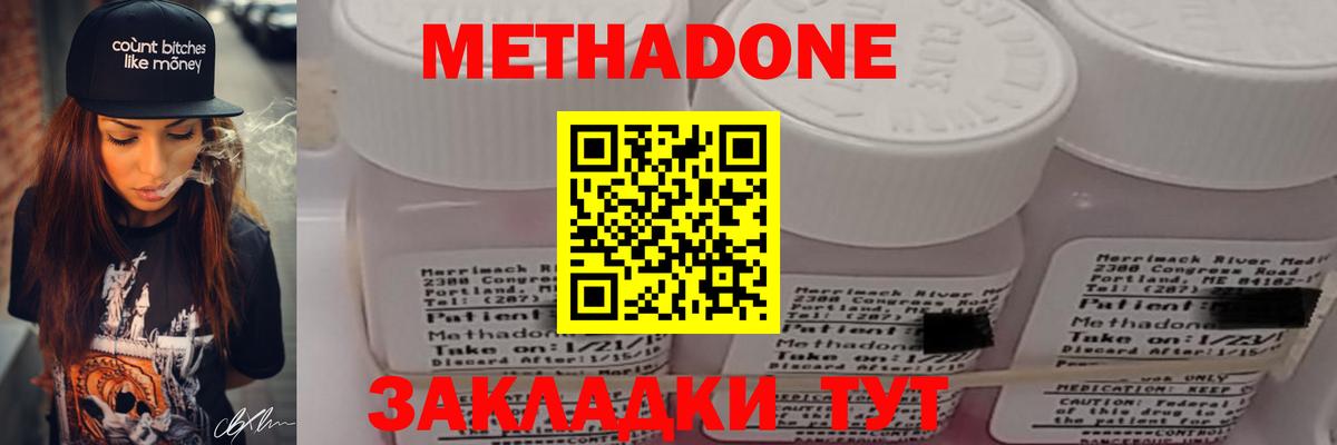 МЕТАДОН кристалл Горно-Алтайск